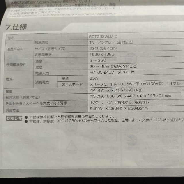 三菱(ミツビシ)のMITSUBISHI RDT233WLM-D　三菱　液晶モニタ スマホ/家電/カメラのPC/タブレット(ディスプレイ)の商品写真