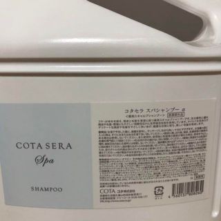 COTA I CARE - コタセラスパ 業務用 シャンプートリートメント