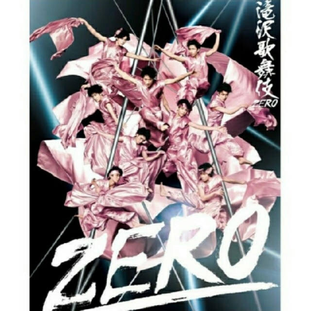 滝沢歌舞伎ZERO DVD　初回生産　限定盤