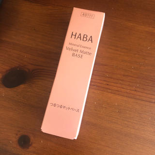 ハーバー(HABA)の新品 未使用 HABA つるつるマットベース(化粧下地)