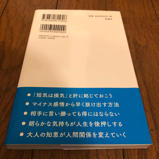 楽天ブックス 笑顔で感情コントロール 和田秀樹 心理 教育評論家 9784286213460 本