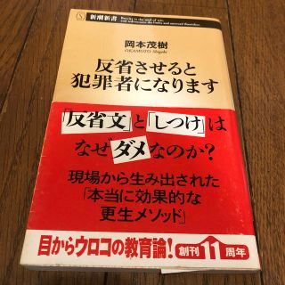 反省させると犯罪者になります(文学/小説)