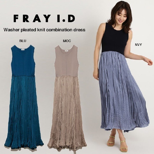 FRAY I.D(フレイアイディー)のFRAY I.D ワッシャープリーツニットコンビワンピース レディースのワンピース(ロングワンピース/マキシワンピース)の商品写真