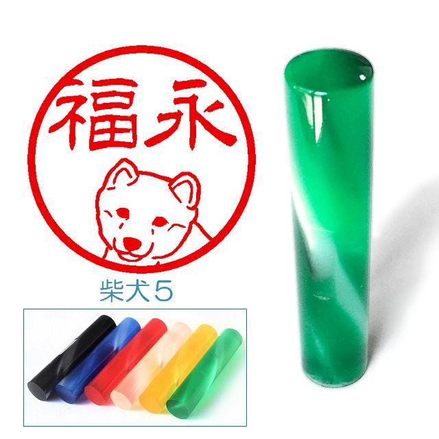 柴犬５のイラスト入りアクリル印鑑　１２ｍｍ　【送料込み】 ハンドメイドの文具/ステーショナリー(はんこ)の商品写真