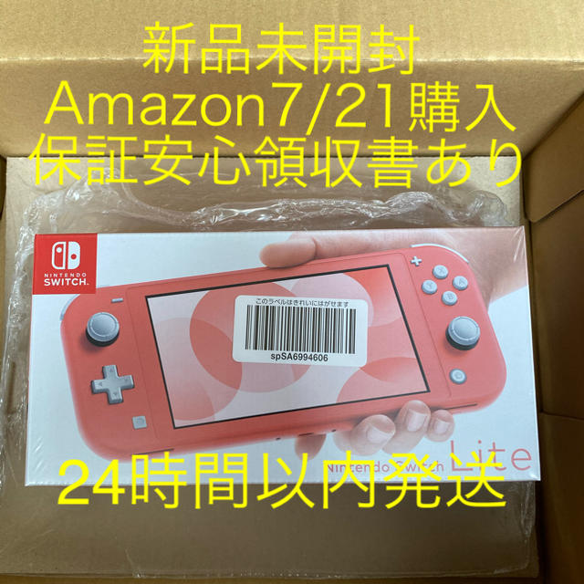 新品未開封 任天堂スイッチライト コーラル SwitchLight 7/21購入