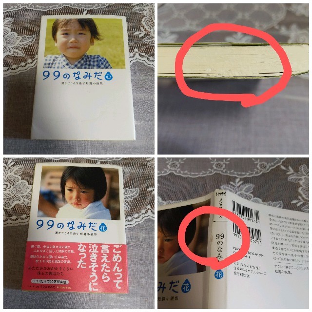 ９９のなみだ　シリーズ エンタメ/ホビーの本(文学/小説)の商品写真