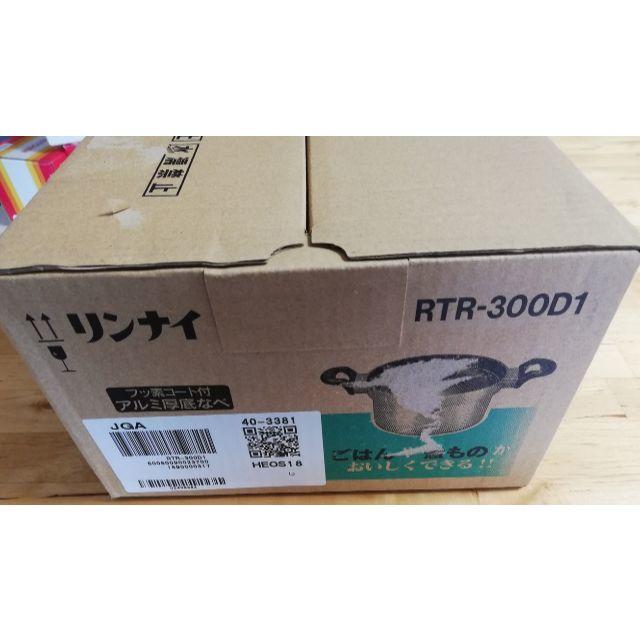 Rinnai(リンナイ)のリンナイ　炊飯鍋（3合）　RTR-300D1　新品未開封品 インテリア/住まい/日用品のキッチン/食器(鍋/フライパン)の商品写真