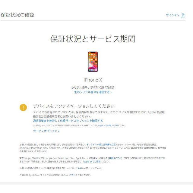 【新品未使用・保証未開始】iPhoneX　256GB SIMフリー