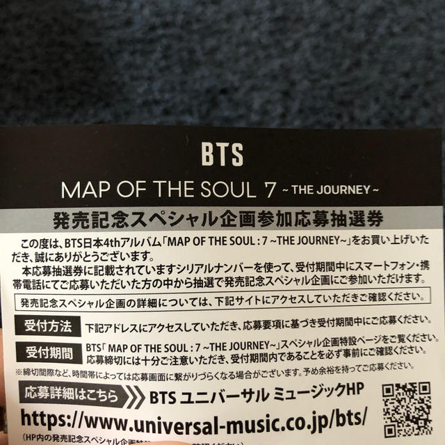 BTS 応募抽選券　シリアルナンバー エンタメ/ホビーのCD(K-POP/アジア)の商品写真