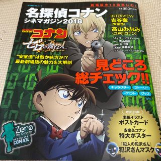 ショウガクカン(小学館)の名探偵コナンシネマガジン ２０１８(アート/エンタメ)