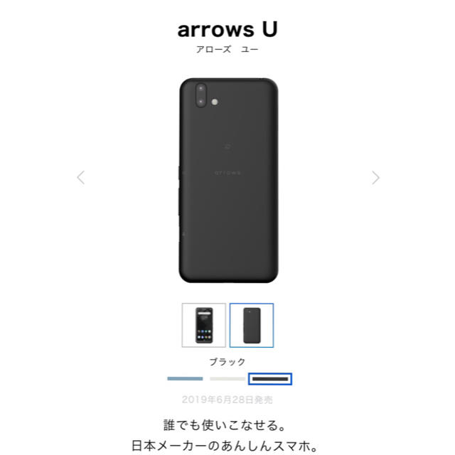 arrows U ブラック 801FJ
