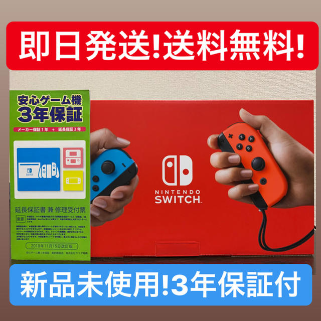 24時間以内発送✩3年保証付きNintendo Switch本体  送料無料