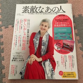 素敵なあの人 2020年 09月号(その他)