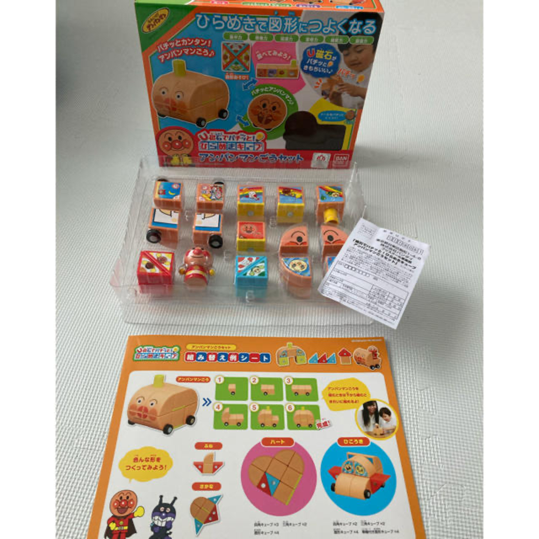 BANDAI - ひらめきキューブ 2点セット アンパンマンごうセット