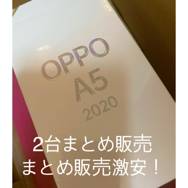 ◆新品未開封*2台*オッポ OPPO A5 2020 BLUE 青 simフリー