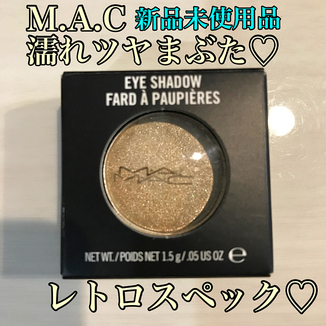 MAC(マック)のM.A.C ♡マック　レトロスペック‼️スモールアイシャドウ　濡れ艶まぶた コスメ/美容のベースメイク/化粧品(アイシャドウ)の商品写真