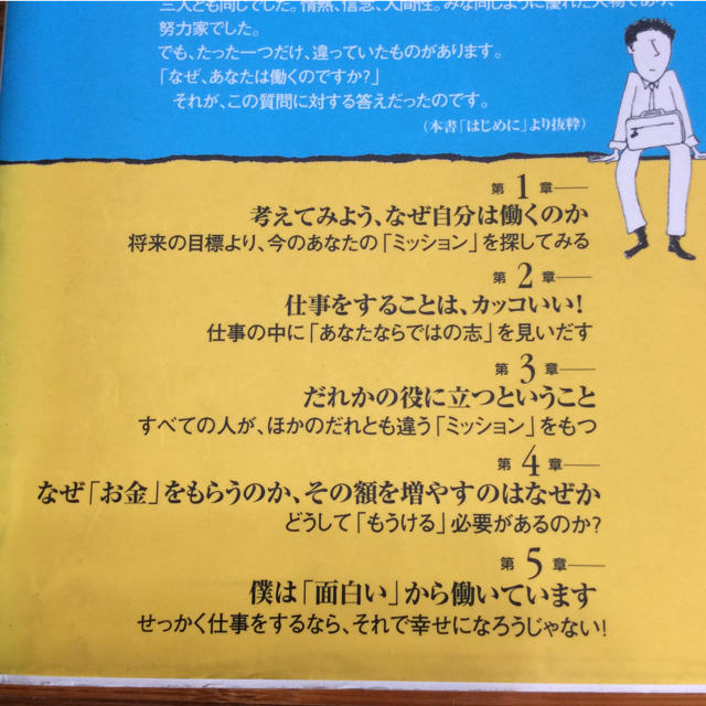 なぜ、あなたは働くのですか? 、「五つの誓い 古賀常次郎伝」2冊セット エンタメ/ホビーの本(ノンフィクション/教養)の商品写真