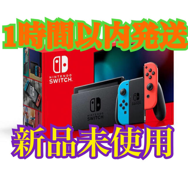 新品未開封 Switch 任天堂スイッチ 本体 ネオンブルー ニンテンドウネオン