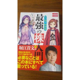 めざせ「億り人」！マンガでわかる最強の株入門(ビジネス/経済)