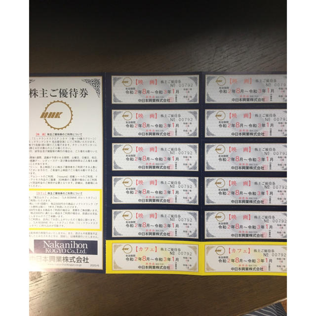 中日本興業 株主優待券 映画鑑賞券 ミッドランドシネマ 中日本興業 株主優待券 映画鑑賞券 ミッドランドシネマ