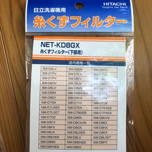 日立(ヒタチ)のkiyopi様専用日立　洗濯機　糸くずフィルター インテリア/住まい/日用品の日用品/生活雑貨/旅行(日用品/生活雑貨)の商品写真