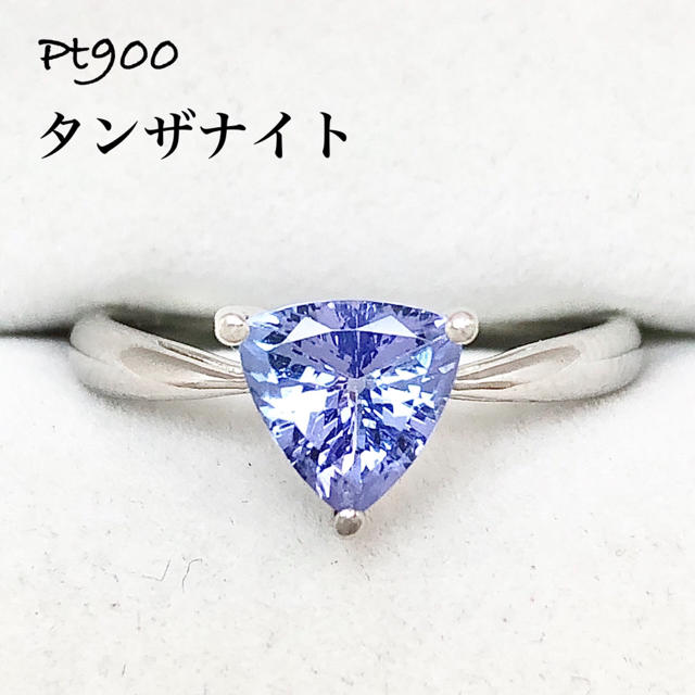 プラチナリング高級 タンザナイト 1.00ct Pt900 プラチナ リング 指輪