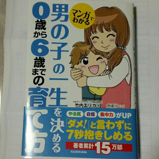 角川書店(カドカワショテン)のマンガでわかる男の子の一生を決める０歳から６歳までの育て方 エンタメ/ホビーの雑誌(結婚/出産/子育て)の商品写真