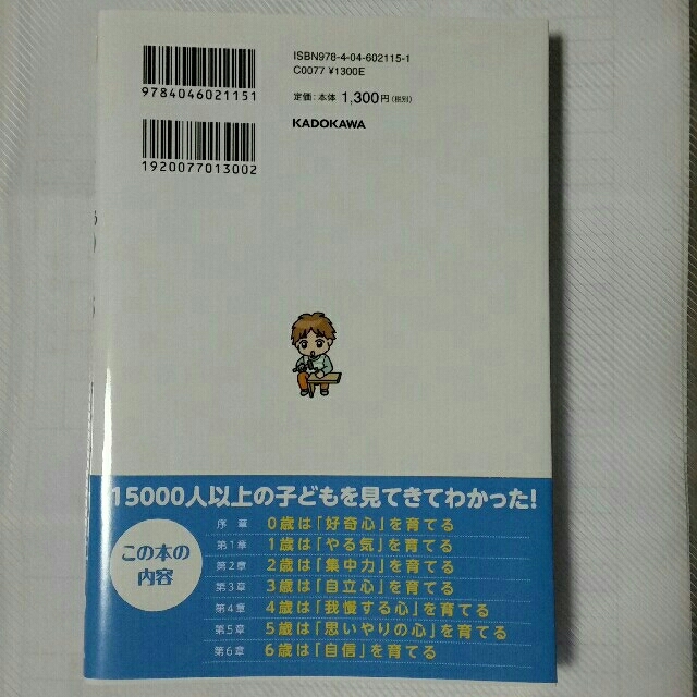 角川書店(カドカワショテン)のマンガでわかる男の子の一生を決める０歳から６歳までの育て方 エンタメ/ホビーの雑誌(結婚/出産/子育て)の商品写真