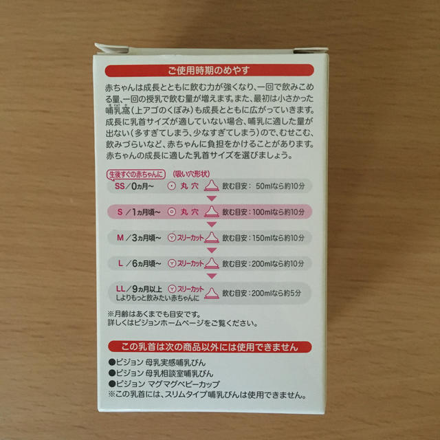 Pigeon(ピジョン)のピジョン　母乳実感　乳首Sサイズ キッズ/ベビー/マタニティの授乳/お食事用品(哺乳ビン用乳首)の商品写真