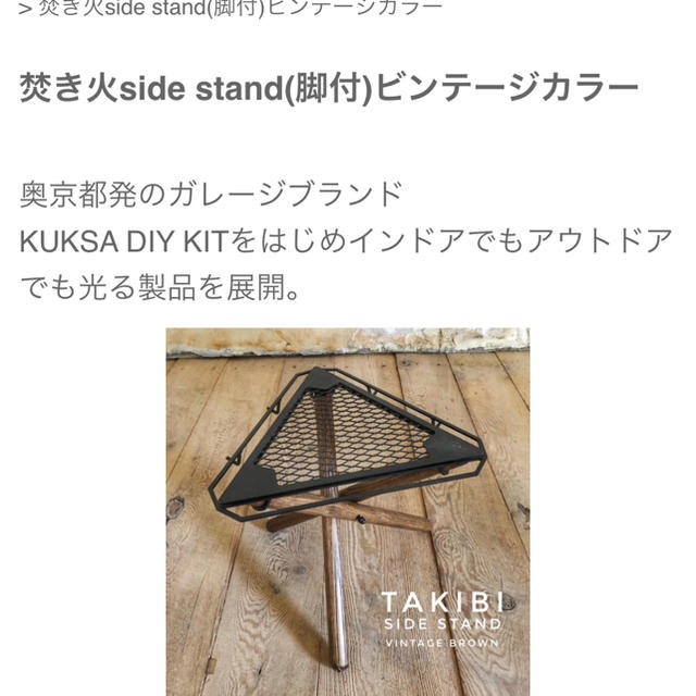 ソマビト　焚き火side stand