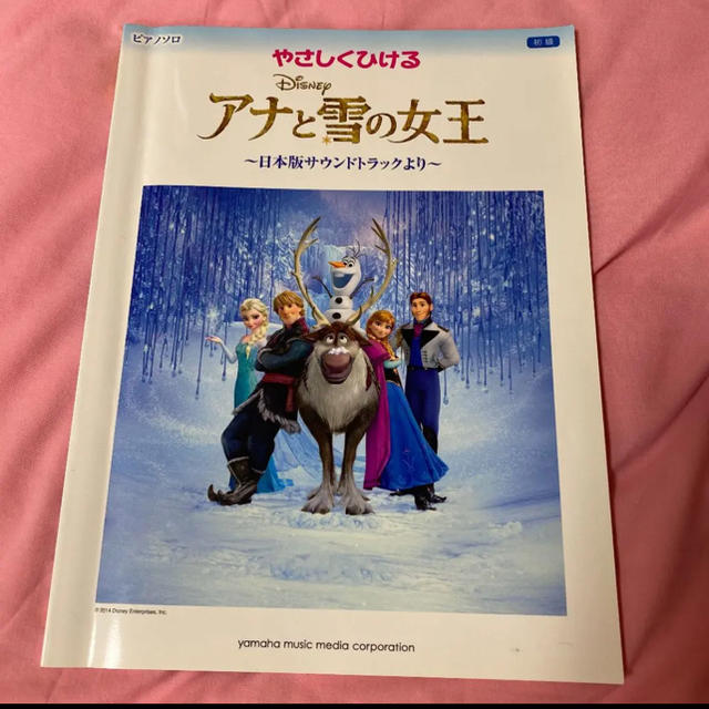 Disney(ディズニー)のアナと雪の女王　初級 エンタメ/ホビーの本(楽譜)の商品写真