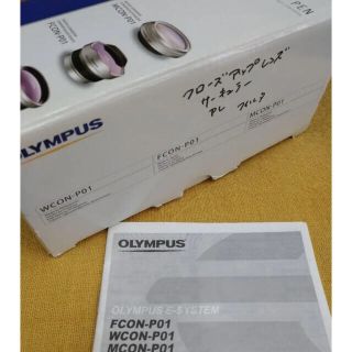 オリンパス(OLYMPUS)のコンバーターレンズ FCON-P01,WCON-P01,MCON-P01(フィルター)