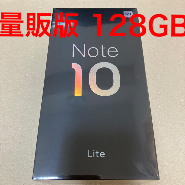 【未開封】Xiaomi Mi Note 10 Lite ネビュラパープル