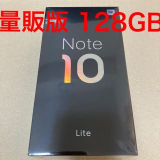 アンドロイド(ANDROID)の【未開封】Xiaomi Mi Note 10 Lite ネビュラパープル(スマートフォン本体)