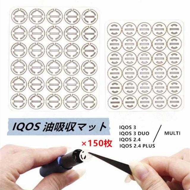 IQOS 清潔マット150枚　アイコスオイルマット アイコス全機種適用 メンズのファッション小物(タバコグッズ)の商品写真