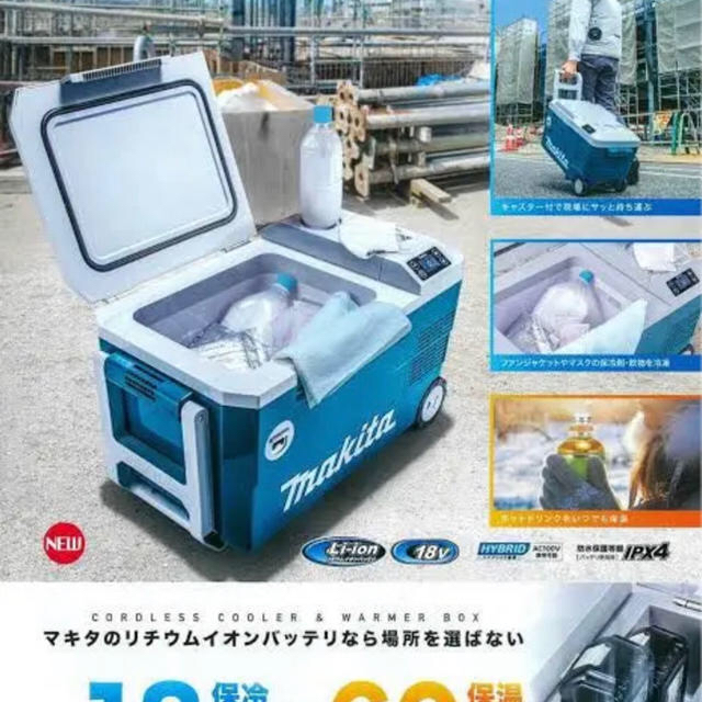 4/25まで】マキタ 充電式保冷温庫 18Vバッテリ・充電器別売CW180DZ-