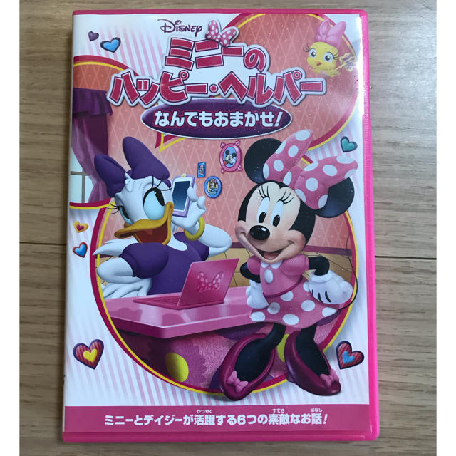 Disney(ディズニー)のミニーのハッピー・ヘルパー／なんでもおまかせ！ DVD エンタメ/ホビーのDVD/ブルーレイ(アニメ)の商品写真