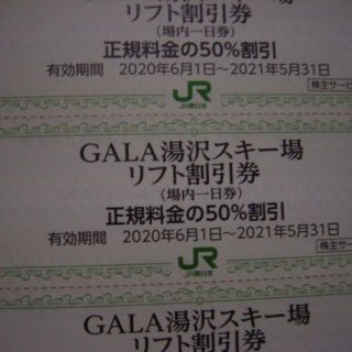 4枚 ガーラ湯沢 リフト券50%割引券 追加可能(ウィンタースポーツ)