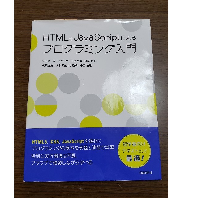 HTML JAVASCRIPT プログラミング入門の通販 by D's shop｜ラクマ