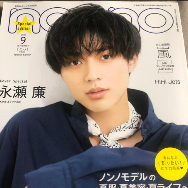 嵐(アラシ)のnon-no ノンノ09月号 嵐 大野智 松本潤 相葉雅紀 櫻井翔 二宮和也 エンタメ/ホビーの雑誌(ファッション)の商品写真