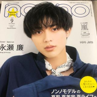 アラシ(嵐)のnon-no ノンノ09月号 嵐 大野智 松本潤 相葉雅紀 櫻井翔 二宮和也(ファッション)