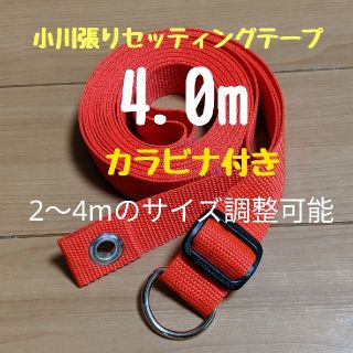 コールマン(Coleman)の小川張り セッティングテープ テント キャンプ ロープ アウトドア(テント/タープ)