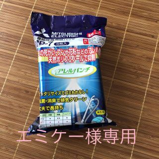 ミツビシデンキ(三菱電機)の三菱　掃除機用紙パック　純正(掃除機)