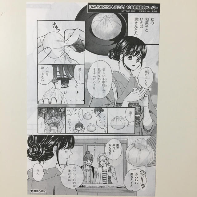 講談社(コウダンシャ)の②私たちはどうかしている　１〜１２巻セット エンタメ/ホビーの漫画(女性漫画)の商品写真