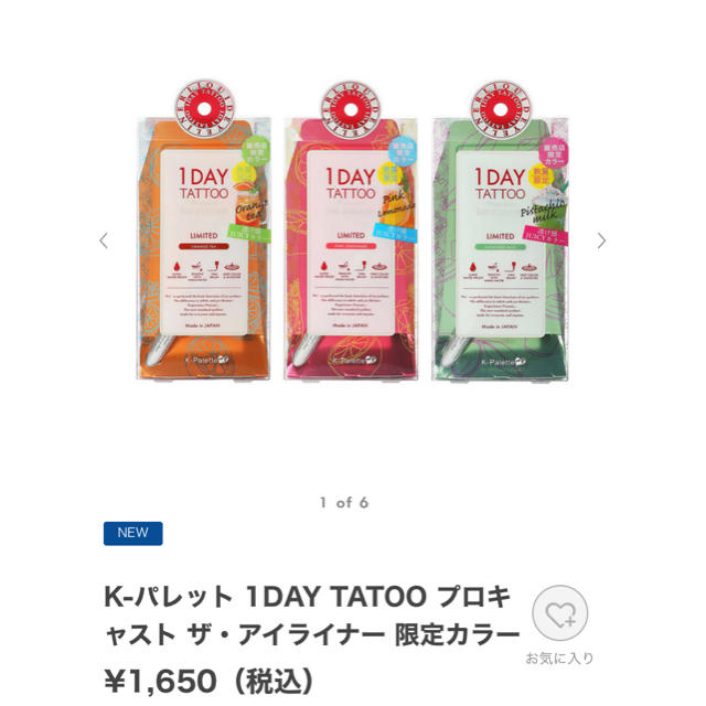 K-Palette(ケーパレット)のK-パレット　1day  tattoo  プロキャストザアイライナー　限定色 コスメ/美容のベースメイク/化粧品(アイライナー)の商品写真