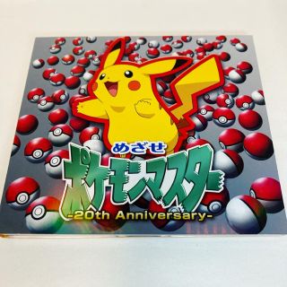 ポケモン(ポケモン)の【うえみょん様専用】めざせポケモンマスター　-20thAnniversary-(アニメ)