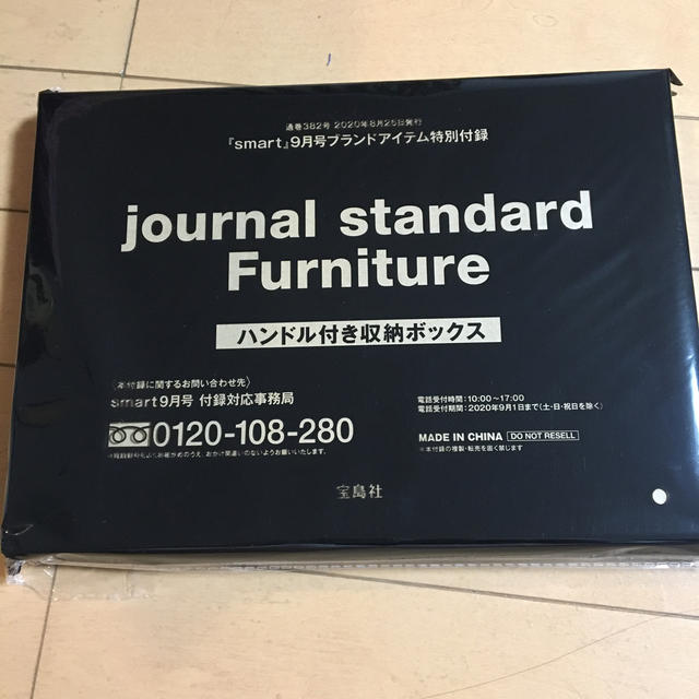 JOURNAL STANDARD(ジャーナルスタンダード)のsmart９月号付録　ハンドル付き収納ボックス インテリア/住まい/日用品のインテリア小物(小物入れ)の商品写真