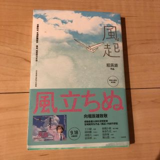 風立ちぬ 繁体字(語学/参考書)