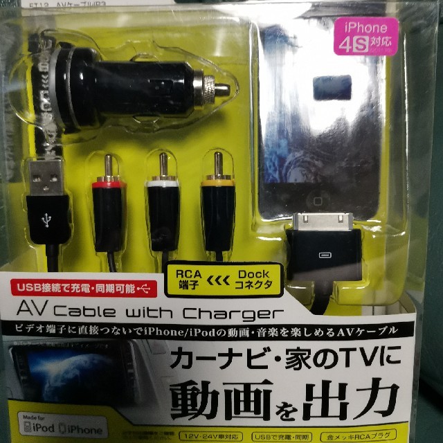 AVケーブルiP３ スマホ/家電/カメラのテレビ/映像機器(映像用ケーブル)の商品写真