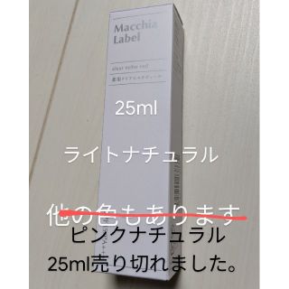 マキアレイベル(Macchia Label)のマキアレイベル 美容液ファンデーション クリアエステヴェール25ml(ファンデーション)